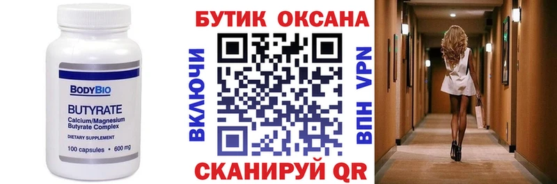 БУТИРАТ оксана  Купить закладки  Углич 